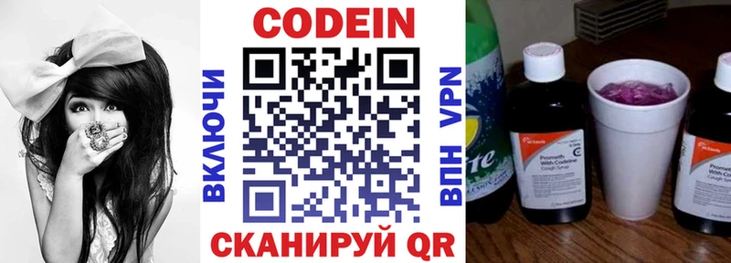 Codein Purple Drank  купить закладку  Камызяк 